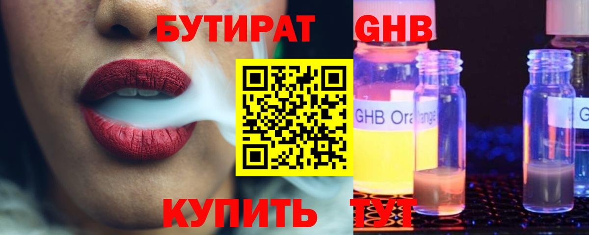 БУТИРАТ бутик Нововоронеж