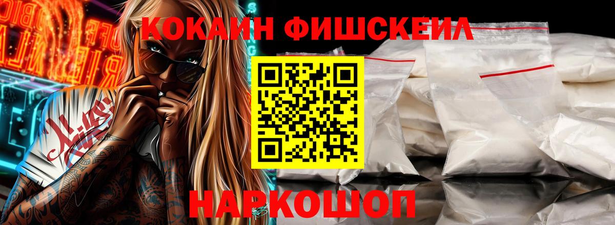 COCAIN Fish Scale  COCAIN Columbia  Нововоронеж  Вход с VPN 