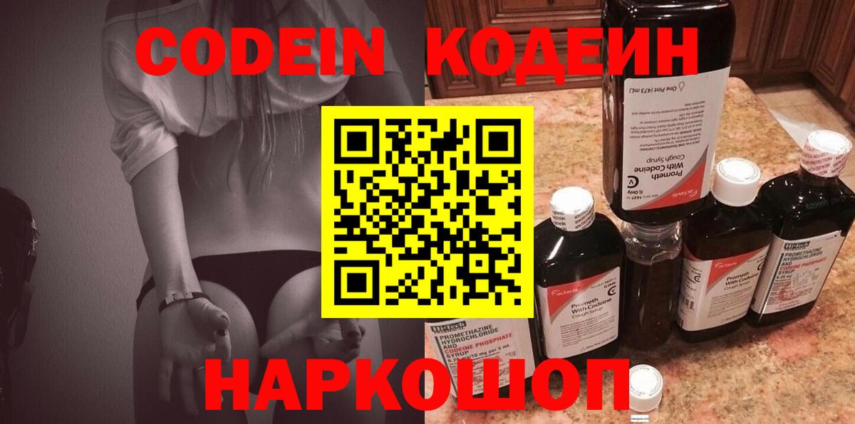 Codein Purple Drank  Вход с VPN  Нововоронеж 