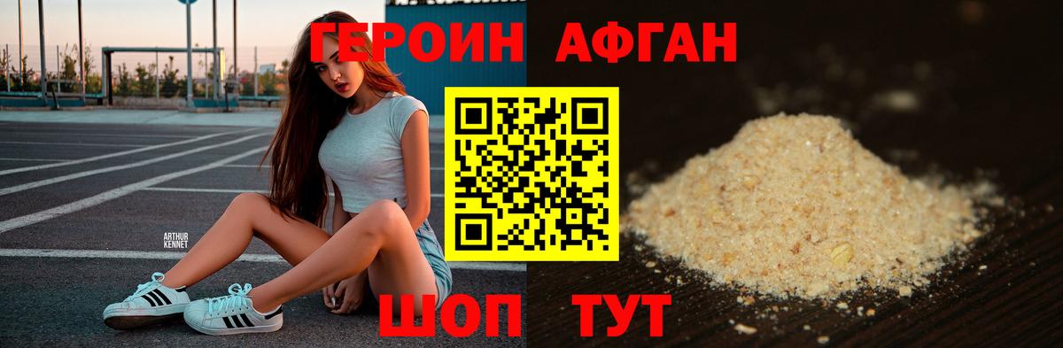 Героин афганец  Вход с VPN  Героин  Нововоронеж 