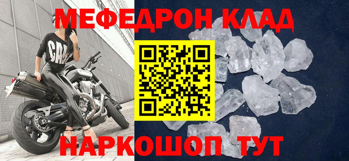 Мефедрон кристаллы Нововоронеж