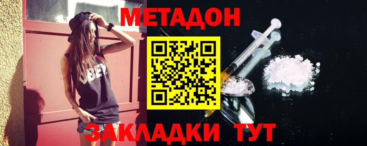 МЕТАДОН кристалл  Метадон VHQ  Нововоронеж  Вход с VPN 