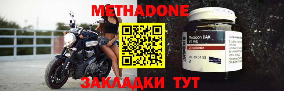 Метадон кристалл Нововоронеж