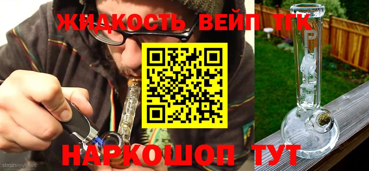 ТГК жижа Нововоронеж